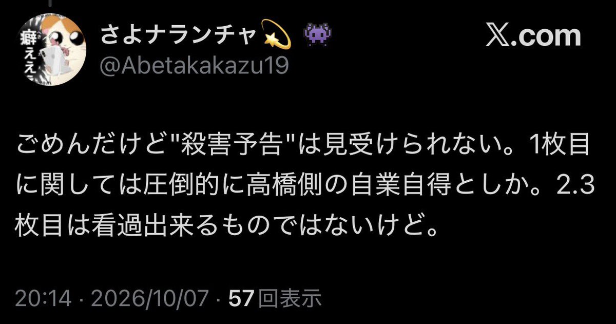as202as20lcer's tweet photo. 信じられない。ボカロ界隈本当に頭がおかしいよ
この殺害予告は「髙橋海人側の自業自得」「殺害予告では無い」らしい。
ほんとうにおかしい。話にならない。
※1枚目とはこの元ポストの殺害予告のスクショのこと

徹底的に訴えて欲しい https://t.co/asU91CbNpX