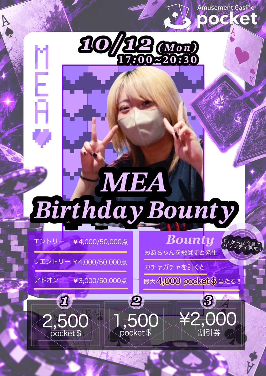 mea_pocket's tweet photo. 🎂めあバースデー🎂
10月12日(月)17時〜20時半
開催することになりました🙇‍♀️ ̖́-
めあを飛ばすと最大4000＄GET
いっぱい飛ばしに来てください〜🥞
更にFTからは全員にバウンティつきますよ
お待ちしております✨️✨️✨️ https://t.co/VpLeuCUCtX