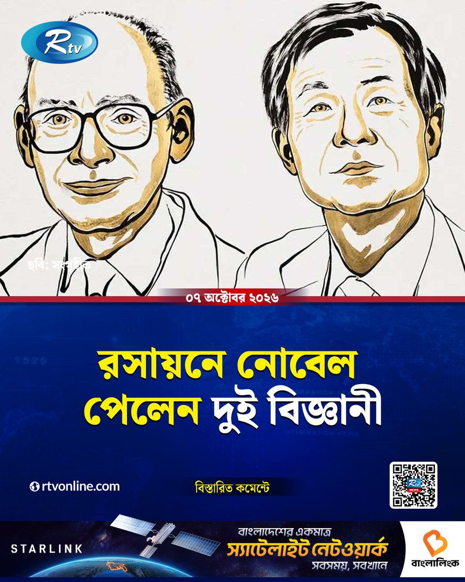 rtvonline's tweet photo. ২০২৬ সালের রসায়নে যৌথভাবে নোবেল পুরস্কার পেয়েছেন...
#Rtvnews #nobleprize #chemistry 
https://t.co/cnDue4WWXt https://t.co/5QFKzIwbAy