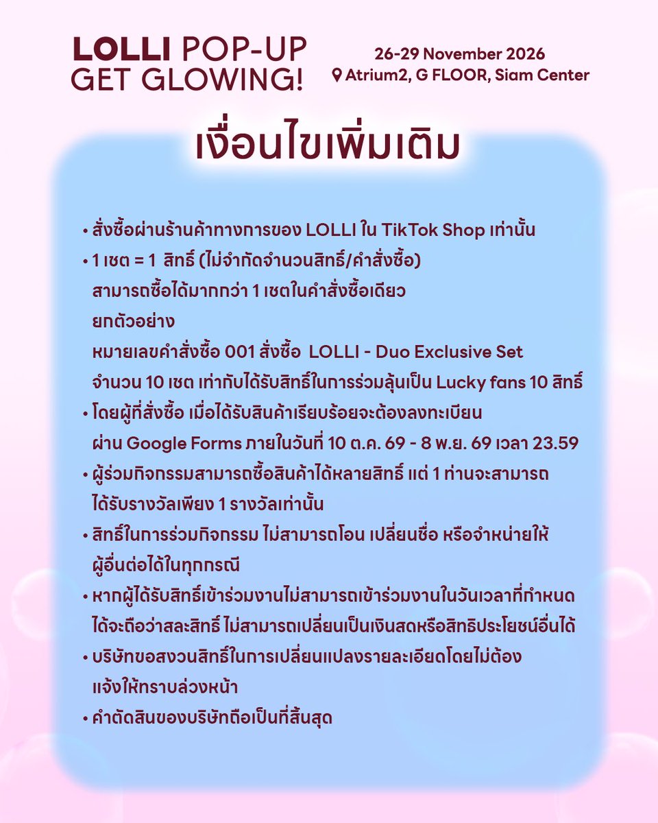 lolliofficialth's tweet photo. เตรียมลุ้นเป็น 50 Lucky Fans ที่จะได้พบกับหนุ่มหล่อเจมส์ ศุ ที่พร้อมจะมาโชว์ความเปร่งประกายในแบบ own your glow กับงาน LOLLI POP-UP GET GLOWING With #JamesSu ในวันที่ 27 พฤศจิกายนนี้ 

🛒 เพียงสั่งซื้อ LOLLI - Duo Exclusive Set ในช่องทาง Tiktok shop LOLLI
🛍️ 1 เชต = 1 สิทธิ์ เริ่มช้อปได้ตั้งแต่วันที่ 10 ต.ค. 2569 (00.00) – 3 พ.ย. 2569 (23.59)
ลงทะเบียนลุ้นเป็น Lucky Fans ได้ถึงวันที่ 8 พ.ย. 2569 (23.59)

#JSY
#LOLLIGetGlowing
#LOLLIownyourglow
#LOLLIOfficialth