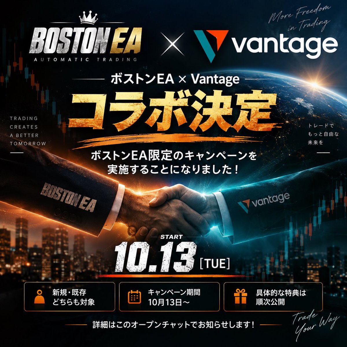 Boston_EA's tweet photo. 【ボストンEA × Vantage コラボ決定🔥】

このたび、
ボストンEA限定のキャンペーンを実施することになりました！

詳細については現在最終調整中なので、
まだ全部は発表できませんが、

お得な内容になっていますので、ぜひお楽しみに！

今の段階で決まっているのは↓

・新規・既存どちらも対象
・キャンペーン期間は10月13日〜
・入金ボーナス

Vantageをすでに使っている方も、
これから使おうと思っていた方も、

10月13日は要注目👀

詳細オープンチャットで公開します！

オープンチャット
「ボストンEA（FX自動売買ツール）」
https://t.co/8p6JVIEKy0