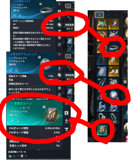 futino_no's tweet photo. AION2の㊙マル秘情報📷

 アイテムレベルが足りなくてダンジョン行けない人へ

①ベルト、アミュレットが緑の人は物質変換しろ！！
②サブクエストでもらえる激突のルーン入れろ！！！！

もっと早く知りたかった！！！！！！！！！！！！！！ https://t.co/wnLofr1HYu