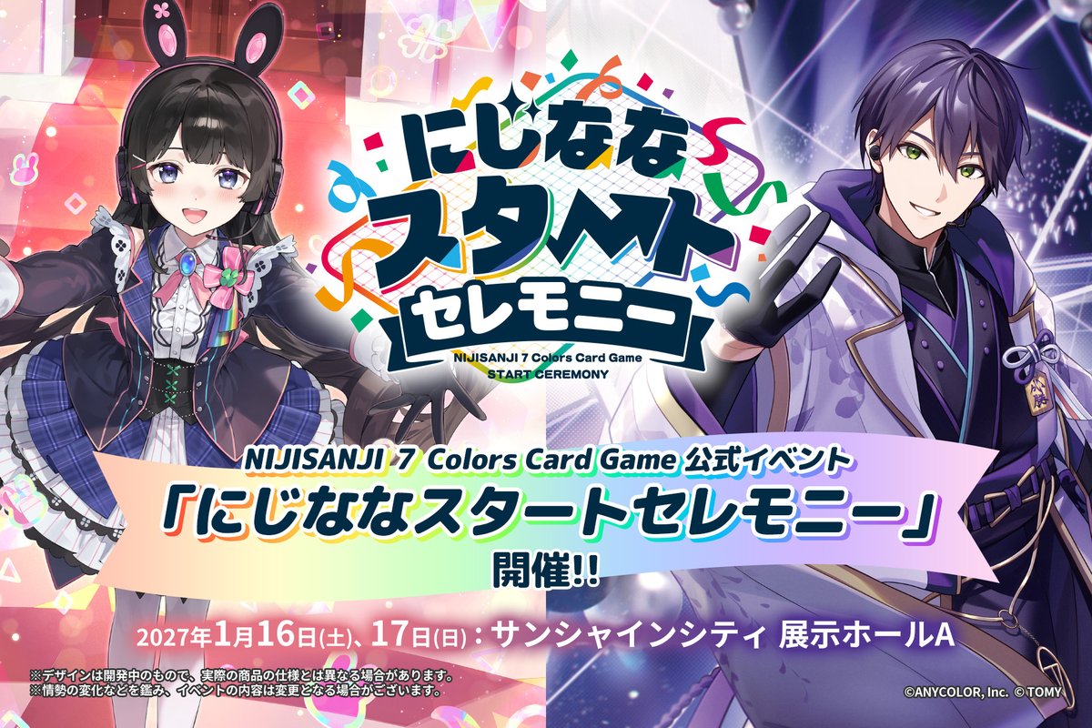 NIJISANJI7CCG's tweet photo. 【イベント情報📢】
#NIJISANJI7ColorsCardGame　公式イベント
『にじななスタートセレモニー』開催決定🎉

🎓遊び方教室
⚔️対戦イベント

などを開催予定!!
詳細は続報をお待ちください！

#にじなな https://t.co/2ndPiyBnDk