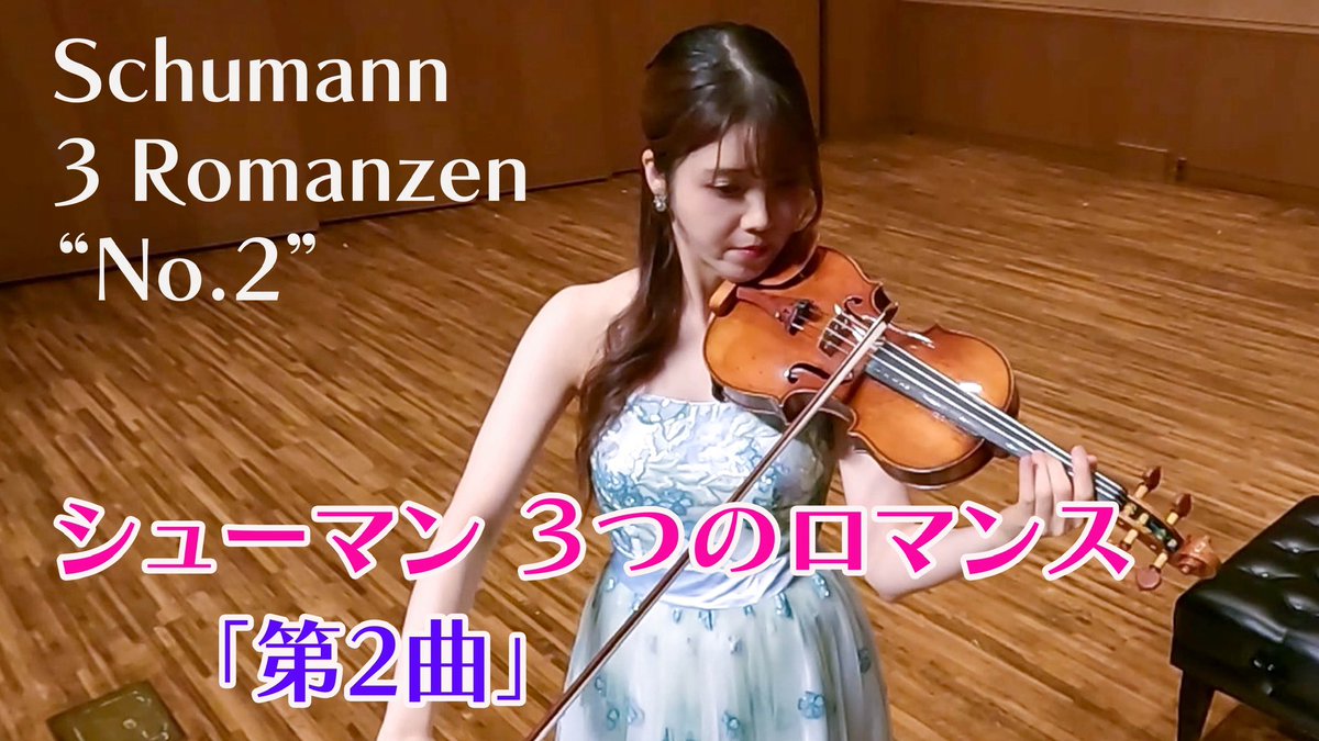 ririkotakagi's tweet photo. 更新しました🆙

シューマン　３つのロマンス　第２曲  Schumann : 3 Romanzen Op.28  No.2 https://t.co/OpPU1B2auK @YouTubeより https://t.co/szb0hS6wcW