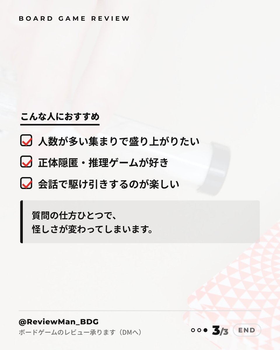 ReviewMan_BDG's tweet photo. 『インサイダーゲーム』

「答えを知っているのに、正体を隠す1人がいる。」

マスターだけが知るお題を、20の質問で当てていく。
でも参加者の中に、答えを知っている
「インサイダー」が1人。

正解した後は、そのインサイダー探しが本番。

▼4〜8人・約15分・9歳から

by ボドゲレビューマン https://t.co/o5IbbWfvR1
