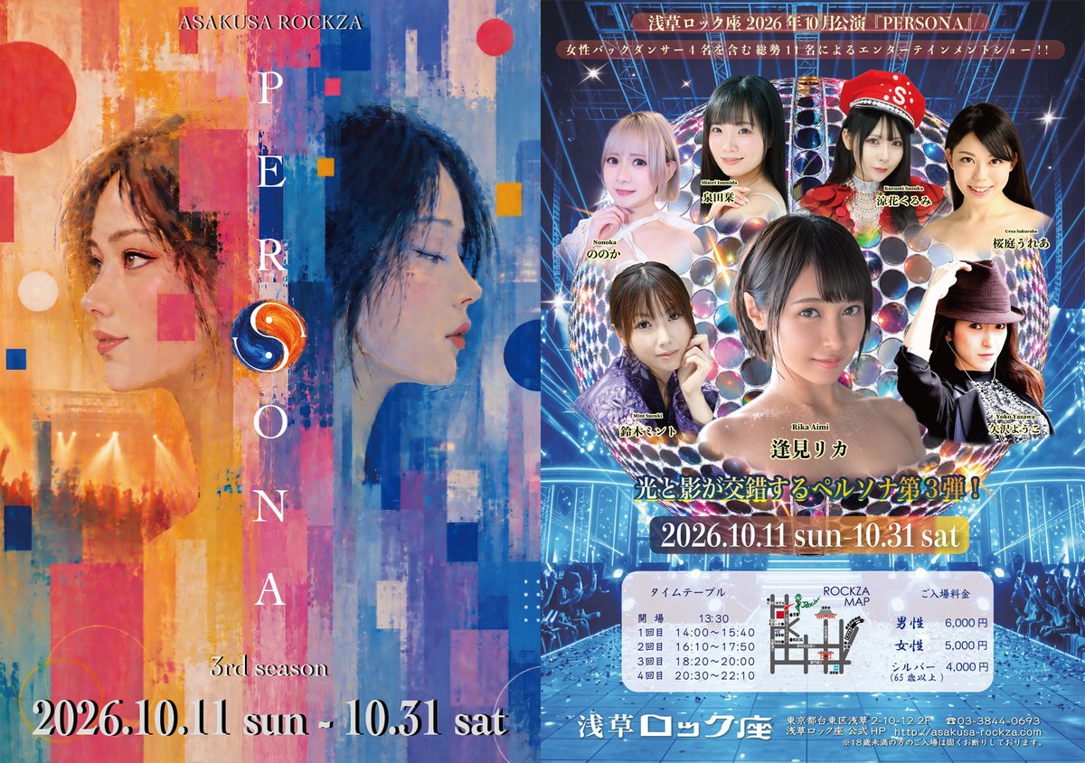 asakusa693's tweet photo. PERSONA 3rd 10/11~スタート!
10/11〜10/31までのPERSONA 3rd公演のご入場料金、初回ご入場の抽選時間は以下のようになります。
応援よろしくお願い致します。 https://t.co/CkGDJf6KE0
