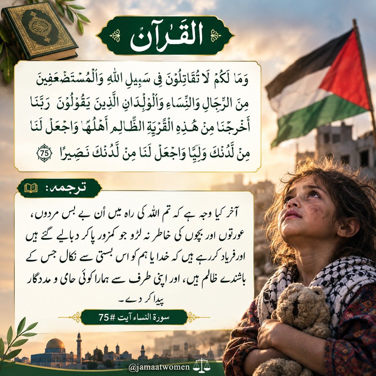 MHijab47's tweet photo. دنیا کا غزہ میں جنگ بندی پر مجبور ہونا اہلِ غزہ کی لازوال قربانیوں کا اعتراف اور استعماریت کی کھلی شکست ہے۔
اقوم متحدہ اور دنیا کے انصاف پسندوں پر لازم ہے کہ فلسطین کو ایک آزاد ریاست کے طور پر تسلیم کریں۔
#NeverForgetGaza https://t.co/vvav7h3dzc