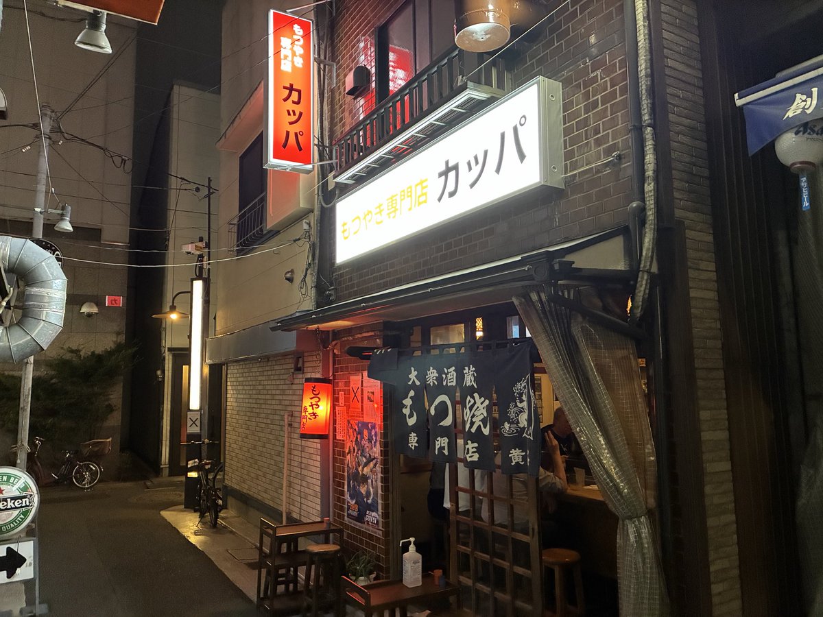 05_masaki's tweet photo. 荻窪 カッパ からの 中野 カッパ
まさかの？ハシゴ酒、でも違いがあって面白い。共通点は焼き手の職人技、オペレーションをツマミに飲める店 https://t.co/AYGSl4w4EQ