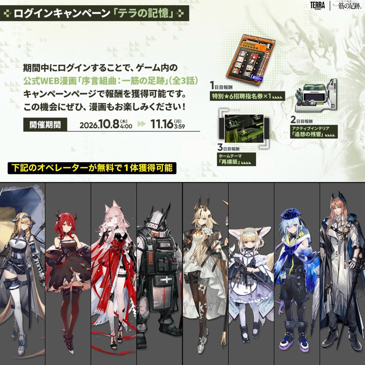 kurone_zero's tweet photo. 明日、星6オペレーターが獲得可能。 https://t.co/4NVpPbvR4B