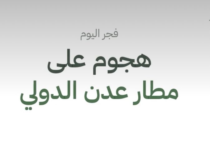 alshsharif_m's tweet photo. الهروب الكبير للحوثيين  بعد تدمير  مطارات اليمن  وهروب لقيادات وبعضهم محاصر براً وجواً وبحراً فرضت جوائز مالية لمن يسلم قائد حوثي او عسكري إيراني له مليون دولار . https://t.co/kkAPTgNPkC