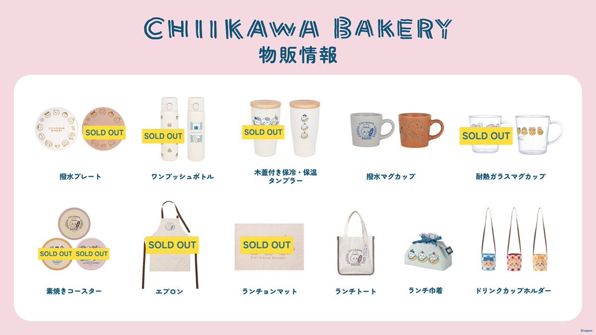chiikawabakery's tweet photo. ／
10/8(木)10:00 の
 #ちいかわベーカリー
グッズ在庫情報 🍞🛒
＼
最新の在庫状況は店頭にてご確認ください🙇
皆様のご来店をお待ちしております📢 https://t.co/FxPRizj6wc
