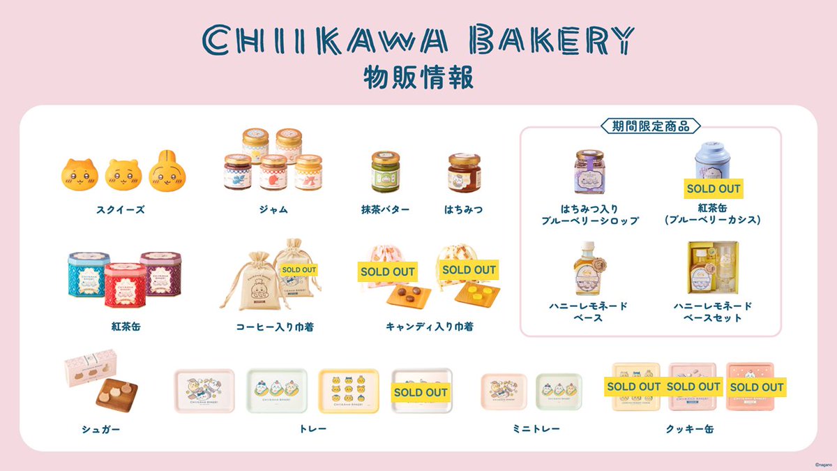 chiikawabakery's tweet photo. ／
10/8(木)10:00 の
 #ちいかわベーカリー
グッズ在庫情報 🍞🛒
＼
最新の在庫状況は店頭にてご確認ください🙇
皆様のご来店をお待ちしております📢 https://t.co/FxPRizj6wc