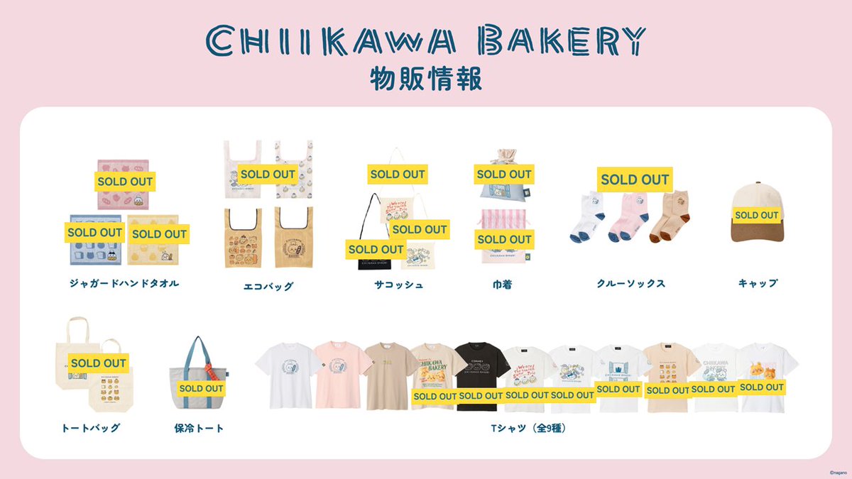 chiikawabakery's tweet photo. ／
10/8(木)10:00 の
 #ちいかわベーカリー
グッズ在庫情報 🍞🛒
＼
最新の在庫状況は店頭にてご確認ください🙇
皆様のご来店をお待ちしております📢 https://t.co/FxPRizj6wc