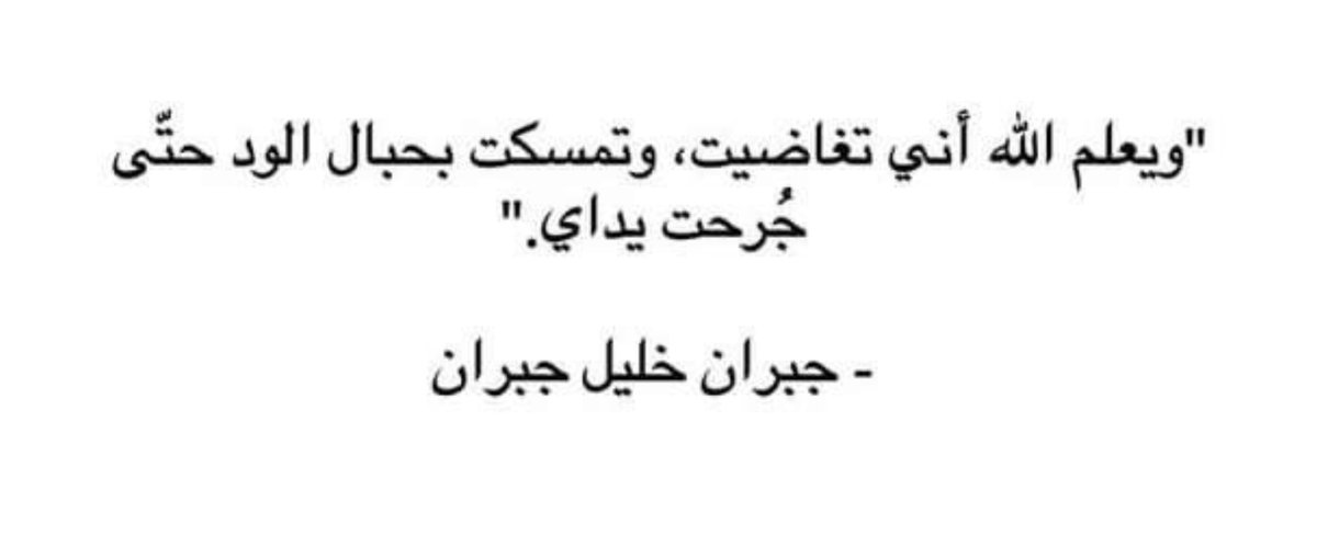Harrt07's tweet photo. "التغاضي ليس غباءً، بل هو محاولة أخيرة للحفاظ على أشخاصٍ ظننا أنهم يستحقون." https://t.co/e5KXiy7qc9