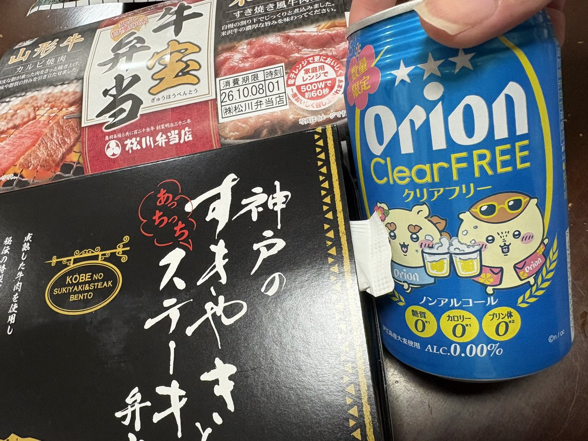 maaaaaasa_'s tweet photo. 嫁さまが大阪遠征から帰ってきました

可愛いお土産と高級弁当をいただきました

ありがとうございました

本日は休肝日なのでアルコールは控えるのです https://t.co/3jC8eF4uy2