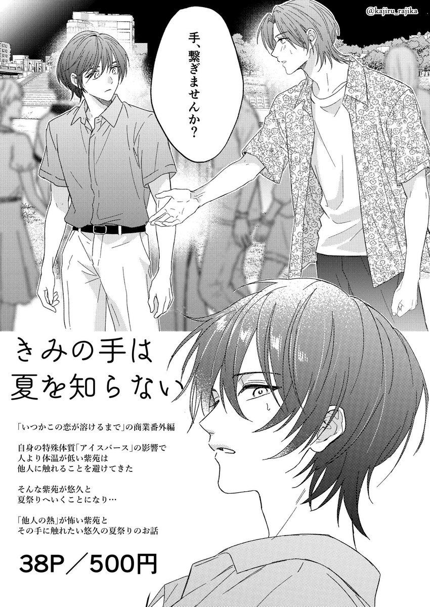 kajiru_rajika's tweet photo. ⋆͛📣#J庭60 【新刊】通販のおしらせ

フロマージュさんにて
新刊の予約を受付開始いたしました🫶🏻
🛒https://t.co/C2LAe6jJz6

よろしければご利用ください🙇‍♀️🙇‍♀️

#創作BL https://t.co/F50eSeeH9P