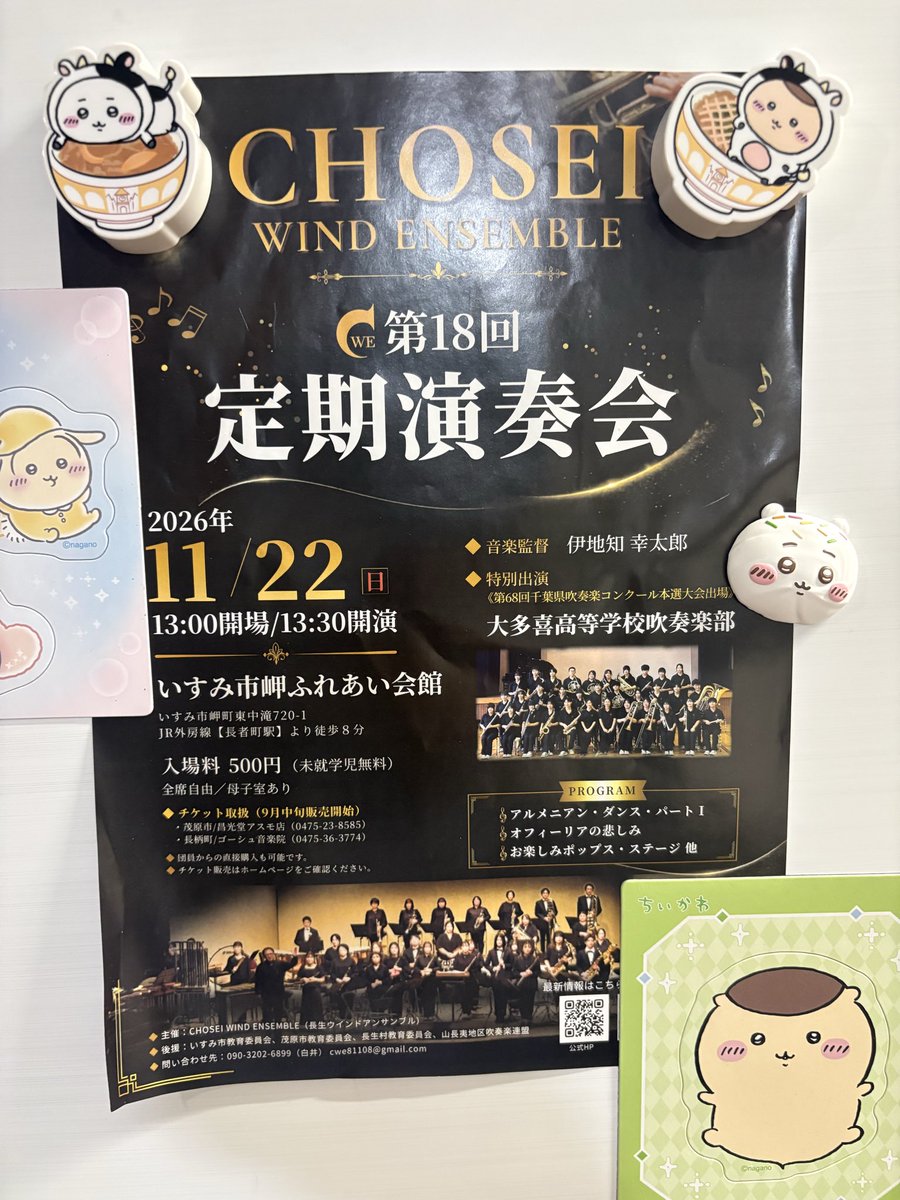 CWE_2008's tweet photo. 定期演奏会の宣伝とちいかつのコラボ
(我が家の冷蔵庫)
#CHOSEIWINDENSEMBLE
#長生ウインドアンサンブル
#吹奏楽　#定期演奏会　#11月22日
#ちいかわ
#ちいかつクラブ https://t.co/TgaSFEF6Bd