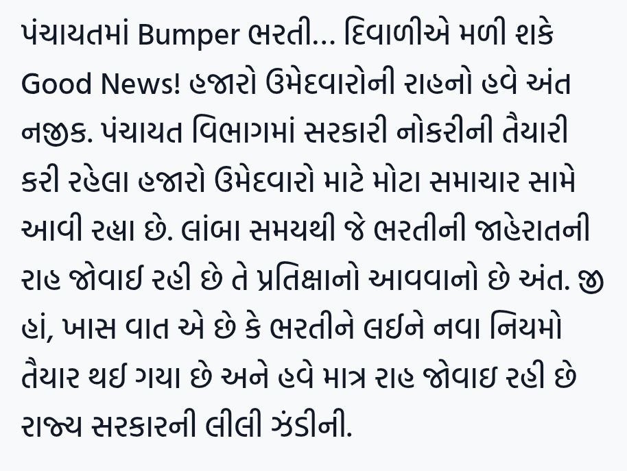 RahulGa42747134's tweet photo. Sir aje talv13 per pachayat ni bharati na newz aya che tamara  aa pramane avi jase aa pachayat ni exam
@deepakrajani123 https://t.co/qZ7AdIeHTh