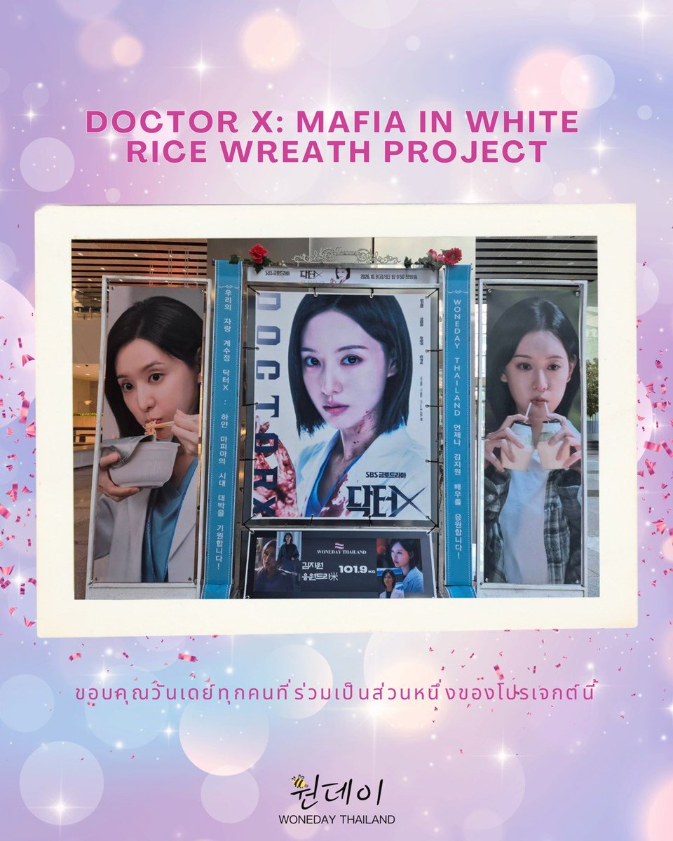 wonedaythailand's tweet photo. 🌾 [ Doctor X ] Rice Wreath Support 

ขอบคุณวันเดย์ทุกคนที่ร่วมกันซัพพอร์ตและส่งกำลังใจให้จีวอนในงานแถลงข่าว Doctor X : Mafia in White 🩺 ไปด้วยกันนะคะ 💖
 
#닥터X하얀마피아의시대 #DoctorX 
#김지원 #KIMJIWON #คิมจีวอน https://t.co/y8VOdWbvZ6
