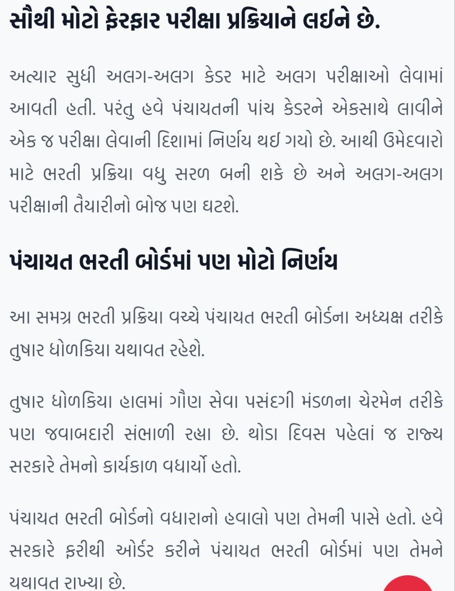 RahulGa42747134's tweet photo. Sir aje talv13 per pachayat ni bharati na newz aya che tamara  aa pramane avi jase aa pachayat ni exam
@deepakrajani123 https://t.co/qZ7AdIeHTh