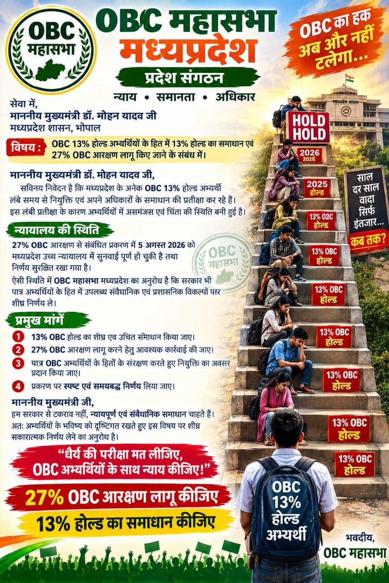 anuzks's tweet photo. माननीय मुख्यमंत्री @DrMohanYadav51  
इस 13% ओबीसी अभ्यर्थी के संघर्ष का भी अंत कीजिए
हमारे साथ न्याय करे https://t.co/XHyi0HT9lf