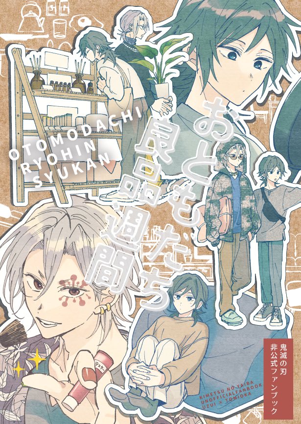 i7grgn's tweet photo. https://t.co/pYcHYhQsgD
［10/25インテ うずぎゆ新刊サンプル］
キ学とみおかとうずい（別に仲良くない）が無⚪︎良品に通うゆるい漫画です

通販はツリーに https://t.co/4HoXL8tGGS