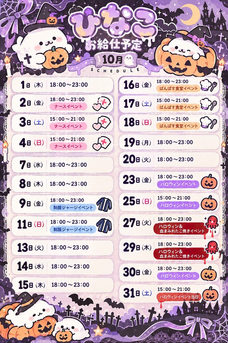 hinako_panda3's tweet photo. 🍄ひなこの10月のお給仕予定🔟
10月も変わらずたくさんあえます❣️
たくさんあえたらはっぴー屋さんなので、お約束たくさんくださいっ\♡︎/︎
元気に走り抜けるぞーっ💨 https://t.co/WlAlbxydHp