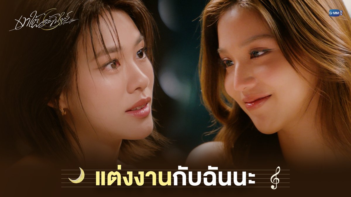 A promotional image for the Thai drama "มือใหม่หัวใจช้ำ" featuring two women with Thai text "แต่งงานกับฉันะ" displayed at the bottom.