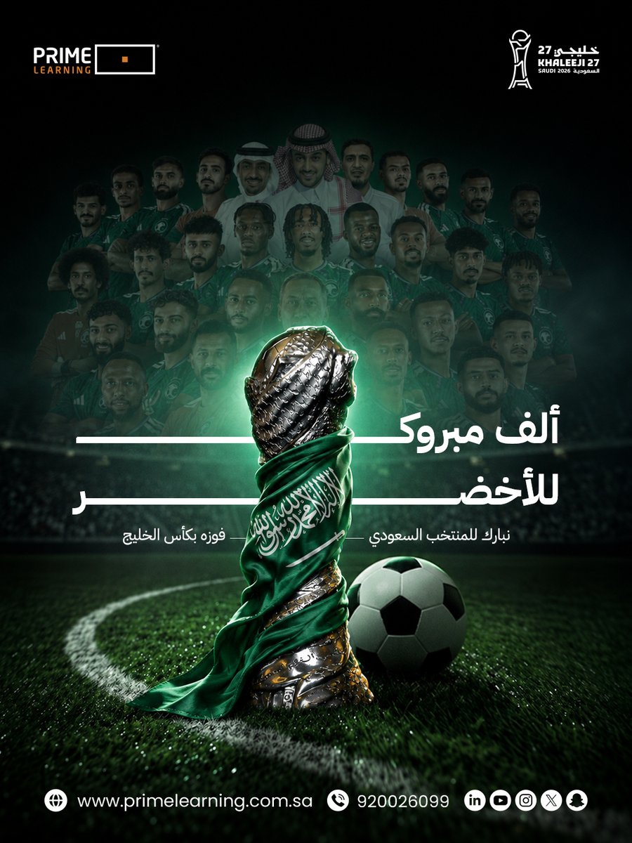 PrimeLearningSa's tweet photo. مبروك للأخضر 🇸🇦🏆

بعد 22 عامًا، كأس الخليج يعود للسعودية من جديد 💚

نبارك لمنتخبنا الوطني تحقيق لقب #خليجي27 للمرة الرابعة في تاريخه، وإنجاز جديد نفخر به جمي��ًا.

#السعودية #الأخضر #السعوديه_بطل_خليجي_27 #برايم_ليرننق https://t.co/LEwJfis66e