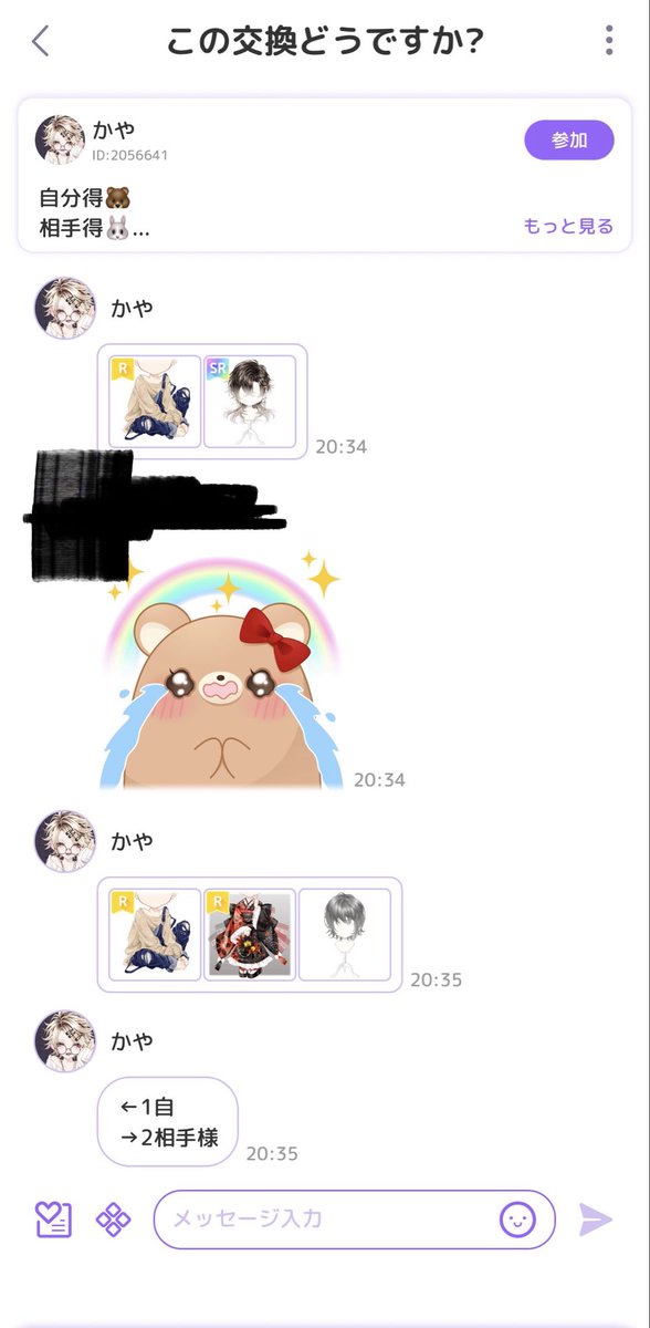 e2mbwx's tweet photo. こいつ昨日くらいから同じR服譲りで交換どうですかルーム立てる
明らかに得なのにわざわざ立てるし違うアイテムってことは断ってるんだね
そろそろうざくなってきた https://t.co/fewhnwkKKd
