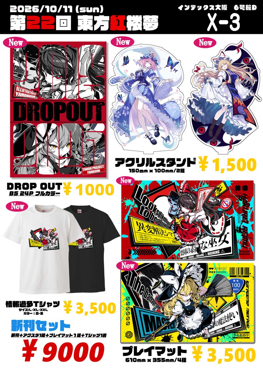 UMEDAYO_sekaume's tweet photo. 🏮【紅楼夢お品書き】🏮
📅【日時】10/11（日）
📷【スペース】６号館 D　X-03
 
頒布物に関しては例大祭で売り切れた分も補充したので、全種類あります！でも数が少ないものもありますので、お早めに！ https://t.co/U5b5RbRohR