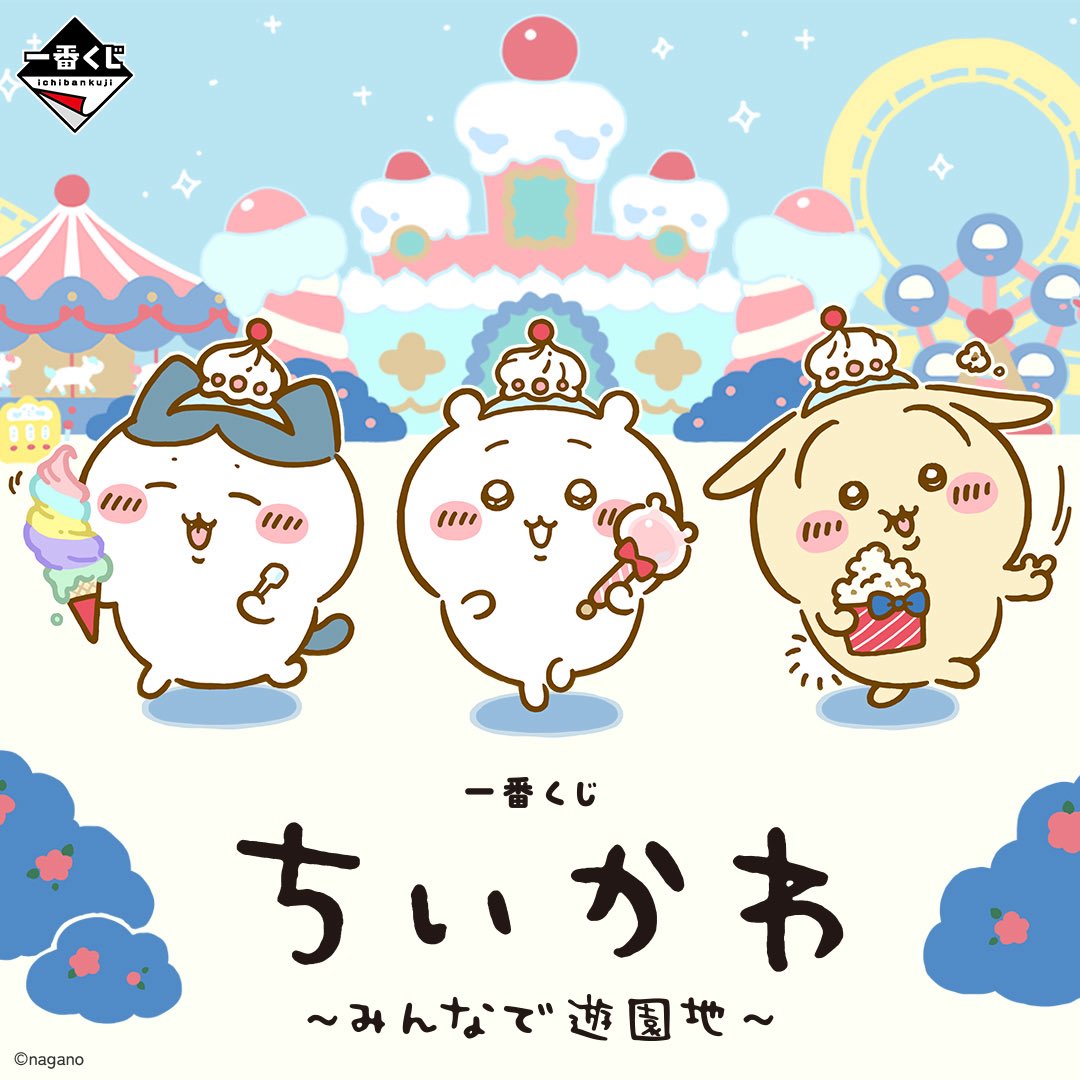 chiikawasan's tweet photo. ＼発売決定！／

『一番くじ ちいかわ ～みんなで遊園地～』🎡✨

2027年4月発売予定！
価格は1回795円(税込)

前回の「ちいかわの湯」もかわいい賞品が盛りだくさんでした♨️✨
今回のラインナップにも期待…！

発売日・取扱店舗など最新情報はこちら👇
🔗https://t.co/eHbw6TLQp9 https://t.co/WftBirhV29