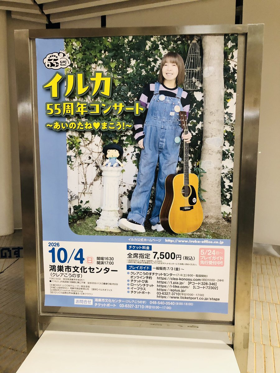 Tokiakane's tweet photo. 10/4に、クレアこうのすで、イルカさんのコンサートに行ってきました。この会場は、歩きで行くと駅からでも遠いので皆さん乗り物🚗🚕で行く人が多いです。ワシも車で行きました💦　ライブはアットホームで楽しかったです。春の尾崎亜美さんとのコラボとは違う楽しさがありました。😊 https://t.co/XznJ6lexQZ