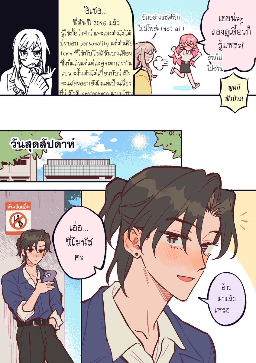 yogurt_pt's tweet photo. #เชอนัส ตอน หลักสูตรเมะแท้ 101
หน้าที่ 1-3

วันๆ ของน้องรุกแท้🥰กับพี่ทอมเคะสุดหล่อ😎 https://t.co/otyl6mOL7n