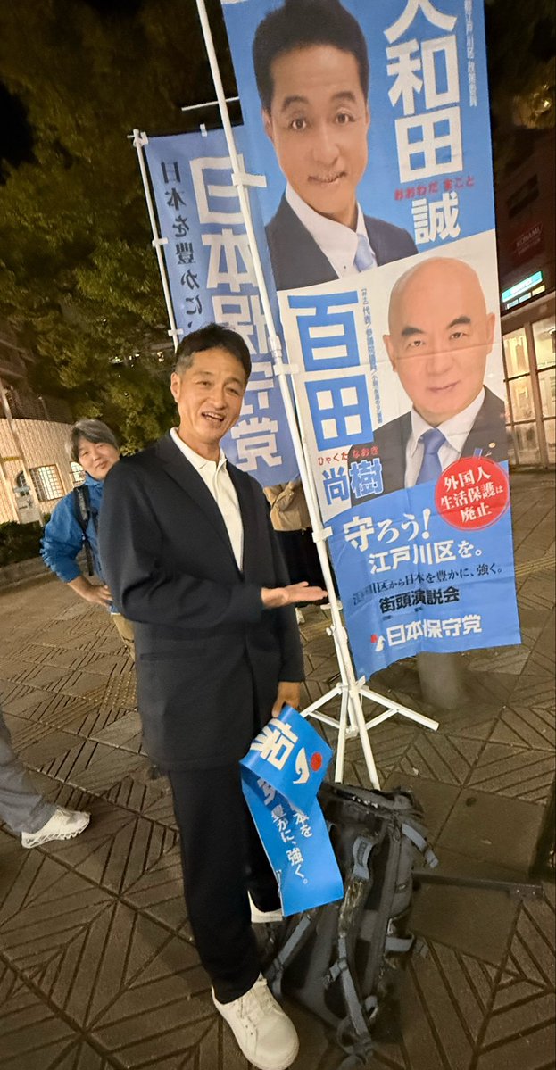 petit_tama3's tweet photo. 大和田さん、よく写真の方がイイって言われるらしいけど、私は実物のほうがステキだと思うわよ。

#大和田誠
#江戸川区
#日本保守党 https://t.co/YMA2xLAj3q