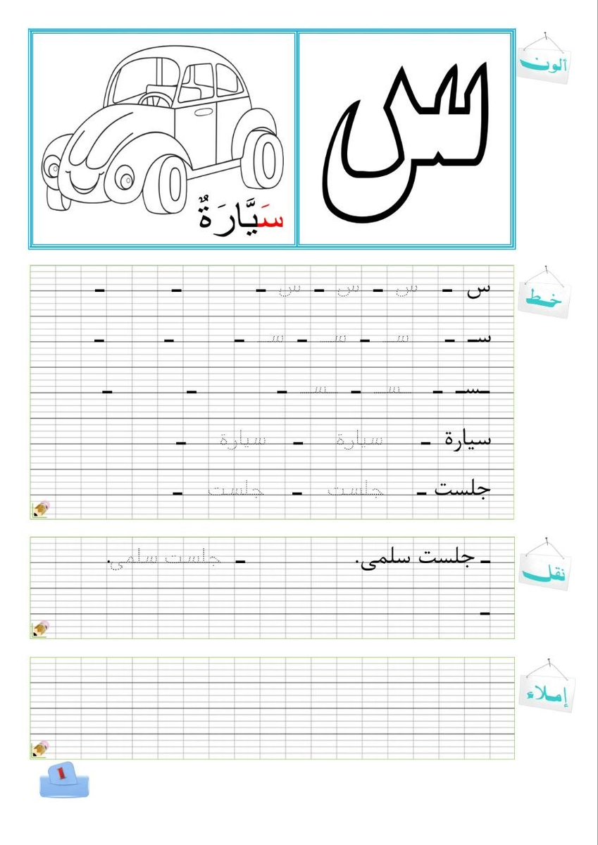 Wasafatnet's tweet photo. حمّلي الآن: دفتر الكتابة لتأسيس طفلك في كتابة الحروف العربية في أول ووسط وآخر الكلمة

https://t.co/bZAMdLMKnJ

#دفتر_الكتابة
#كتابة_الحروف_العربية
#مواضع_الحروف
#تأسيس_الكتابة
#التعليم_المنزلي
#معلمة_رياض_أطفال
#أمومة_واعية
#تعلم_الكتابة_للأطفال
#تحميل_ملفات_تعليمية https://t.co/YI0Ba2MpkH