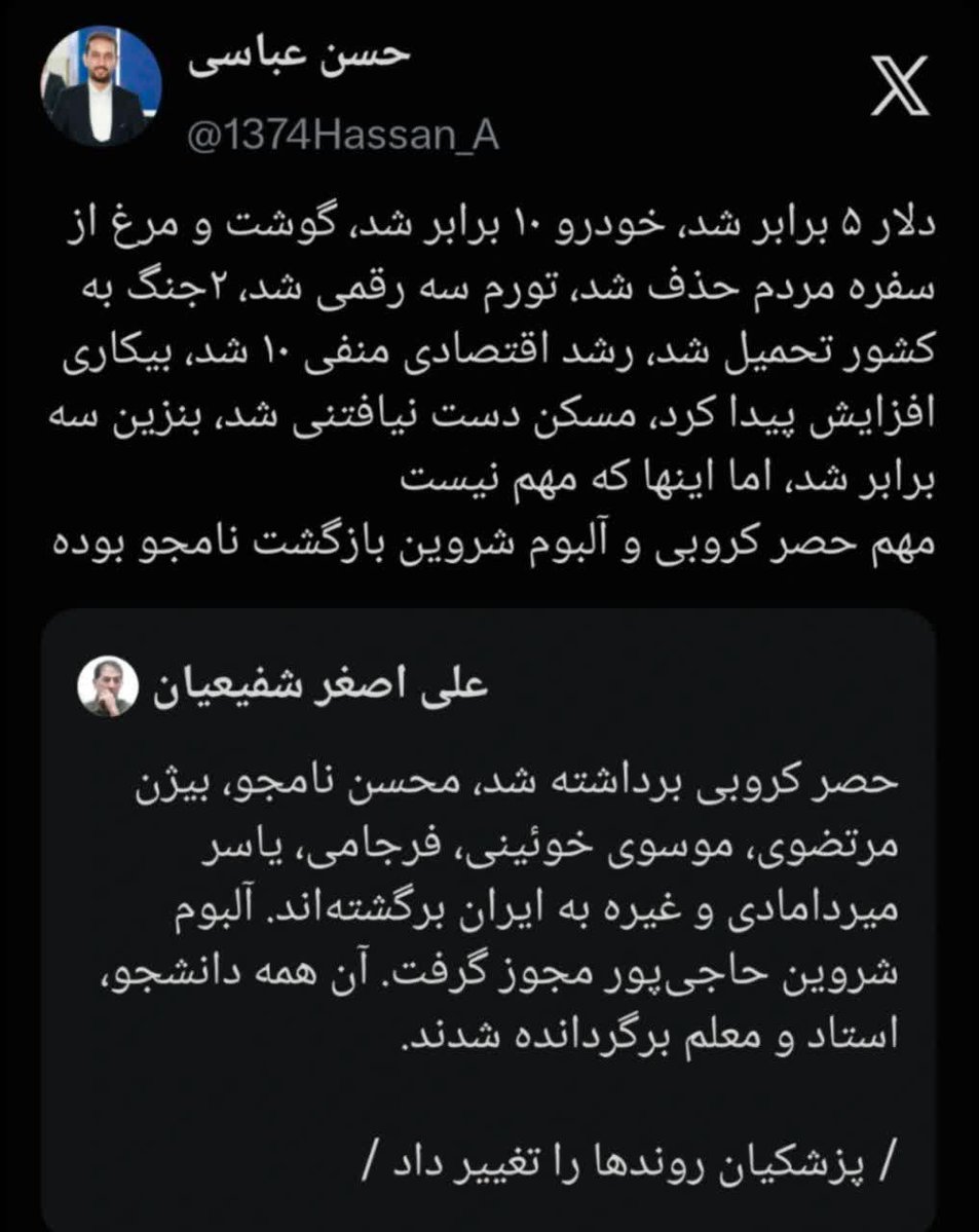 m_T_Darestani57's tweet photo. #عزل_پزشکیان https://t.co/StTsfgKEYo