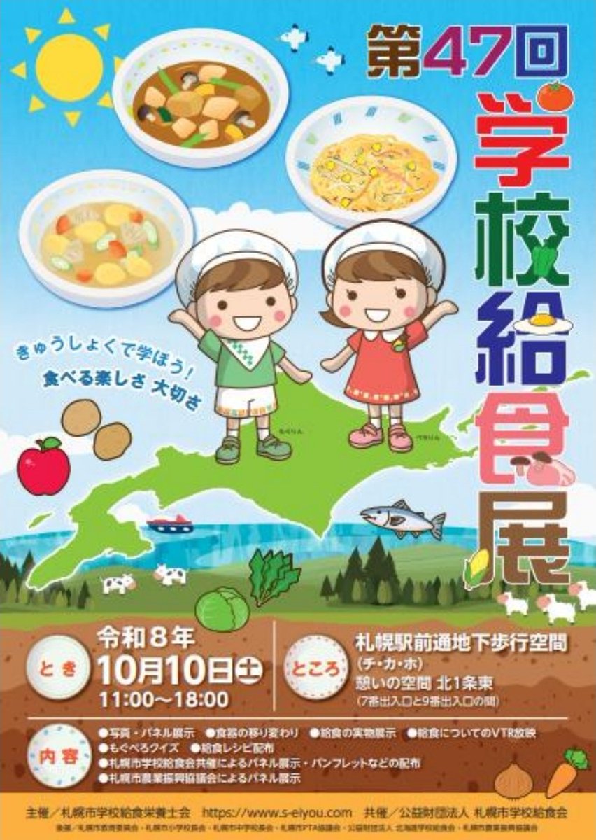 north1000leaf's tweet photo. 学校給食が給食費無償化で減っているような誤解が広まってますが、そんなことはありません。秋元市長が記者会見で話していたとおり、基準はなにもかわっていません。気になるようならちょうど今週学校給食展がチカホで開催されるので行ってみてはどうでしょうか。
#給食費無償化
#学校給食 https://t.co/aU0q8oOhMw