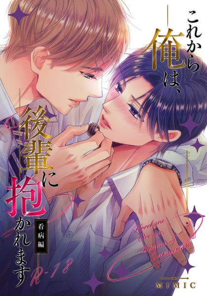 kamon_saeko's tweet photo. （同人誌通販）
「これから俺は、後輩に抱かれます～看病編～」 [ミミック(佳門サエコ)]
とらのあなさま https://t.co/paV8LOhSps
メロンブックス・フロマージュさま
https://t.co/NSzDgC3PTG https://t.co/rFcMiByl4l