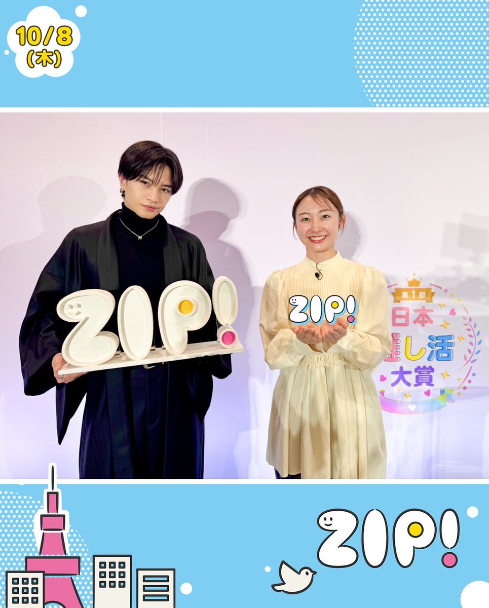 ZIP_TV's tweet photo. あしたのエンタメニュースZIP! 10/8(木)

★#横浜流星 #釜山国際映画祭 で脚光
★#堺雅人 17年ぶり主演舞台
★#中島健人 推しているモノ
★#堂本光一 スターマッピング
 
#内田有紀 #ZIP!🤲🩵 https://t.co/RE2ReOIaRZ