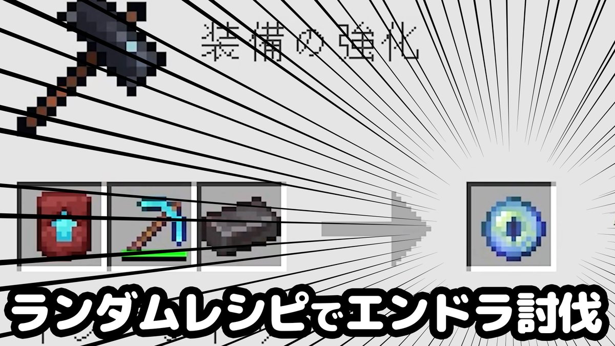 turu0005's tweet photo. これ難しかったなぁ～

【マイクラ】総勢50人でレシピがランダムな世界でエンドラ討伐してみた【つる鯖】 https://t.co/nW4P59gg4c @YouTubeより https://t.co/bXPrLW9v4v