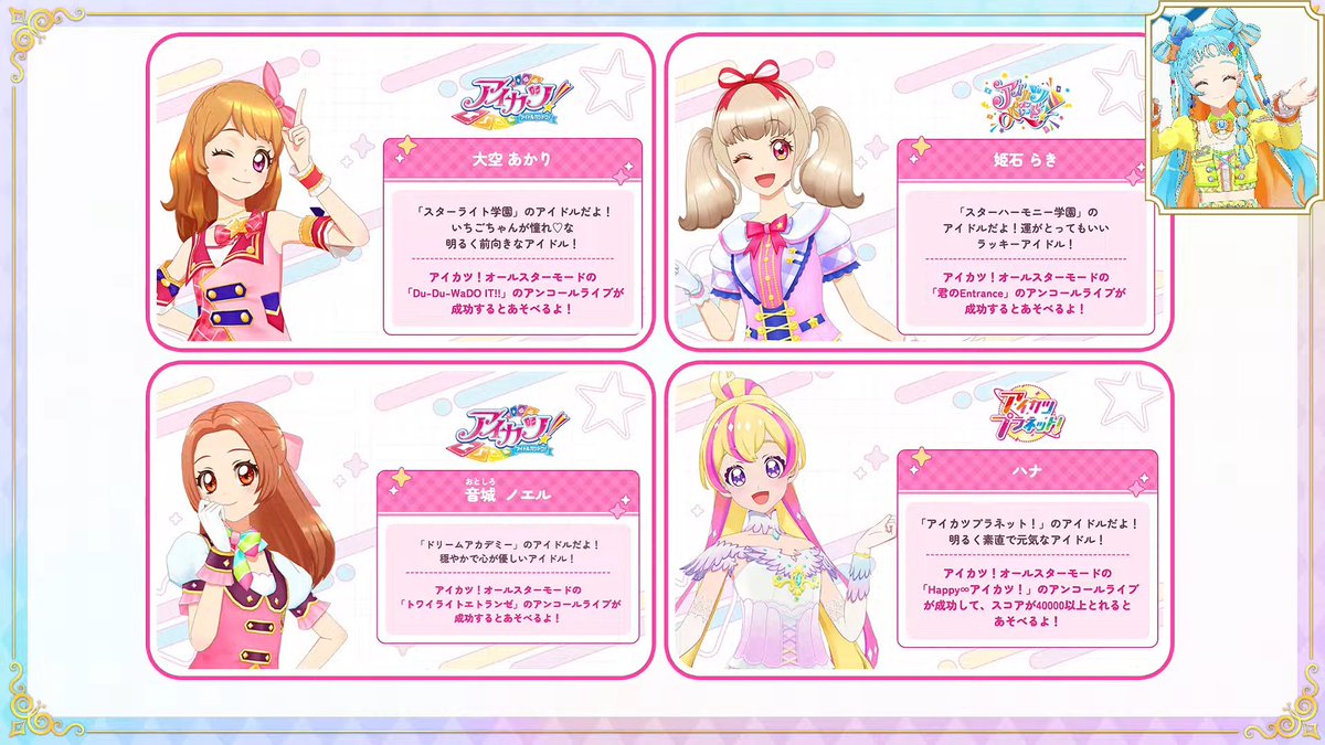 aikatsukamen's tweet photo. 「アイカツ！アンコール」1弾であそべるアイドルの解禁条件がストカツで発表されました。
いろいろ条件があるので忘れずに覚えておきましょう。

#aikatsu #アイカツ #ストカツ https://t.co/Zi08BFRxy3