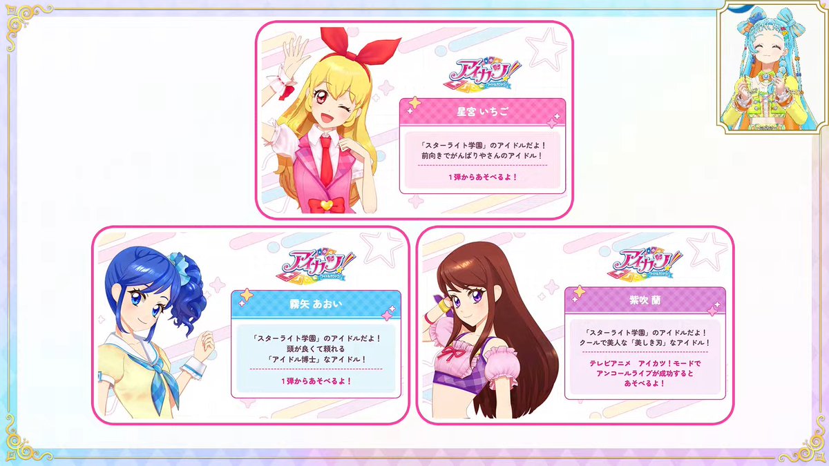 aikatsukamen's tweet photo. 「アイカツ！アンコール」1弾であそべるアイドルの解禁条件がストカツで発表されました。
いろいろ条件があるので忘れずに覚えておきましょう。

#aikatsu #アイカツ #ストカツ https://t.co/Zi08BFRxy3