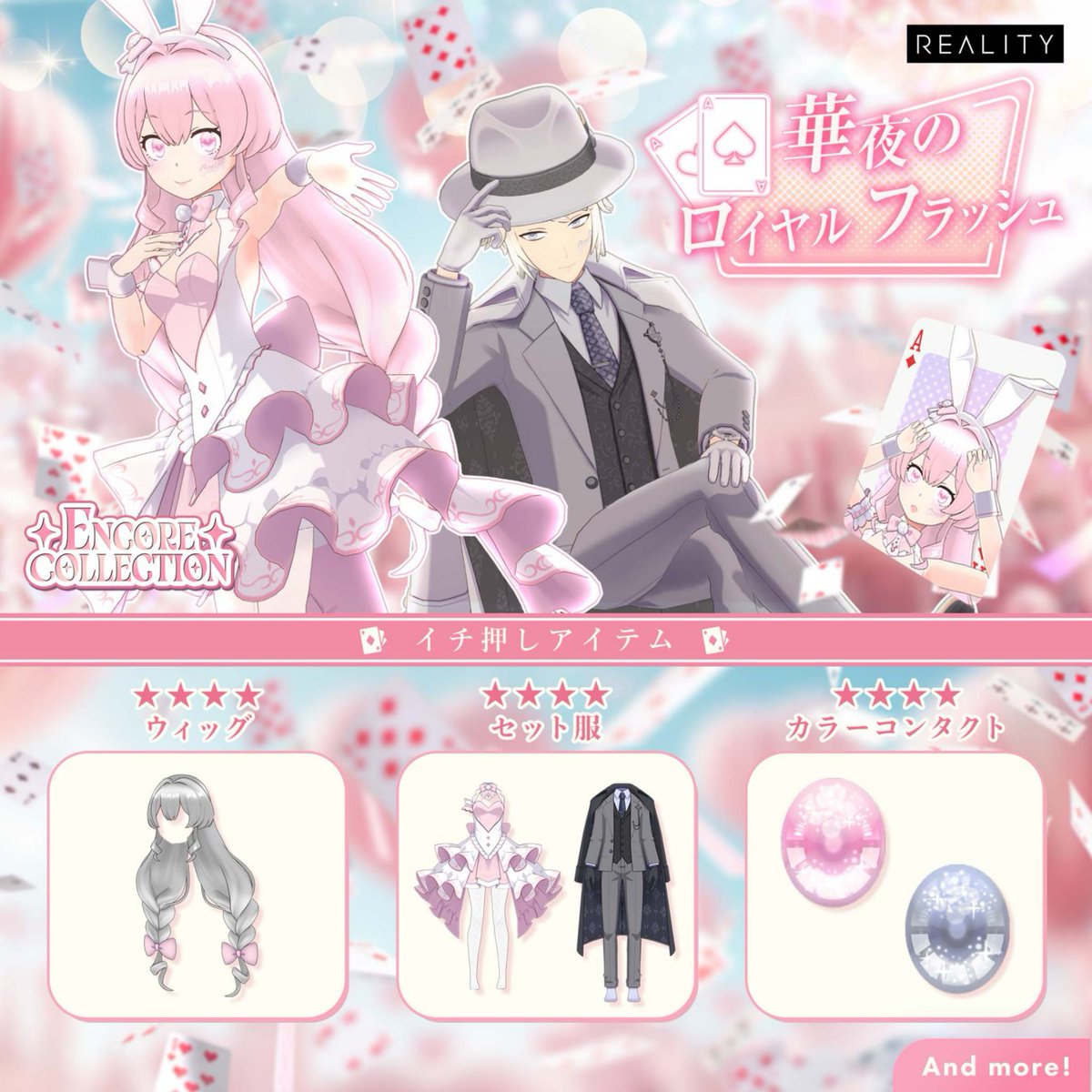 REALITY_app's tweet photo. 最大70%OFFでガチャがまわせる！！
「華夜のロイヤルフラッシュガチャ Encore Collection」が明日10:00に新登場！

あの人気ガチャが、NEWカラーで登場！
新しい魅力をまとったアイテムをゲットしよう！

▼詳細はこちら👇
https://t.co/nAMvXphDJW
#REALITY新ガチャ https://t.co/A0ZO20zSvp