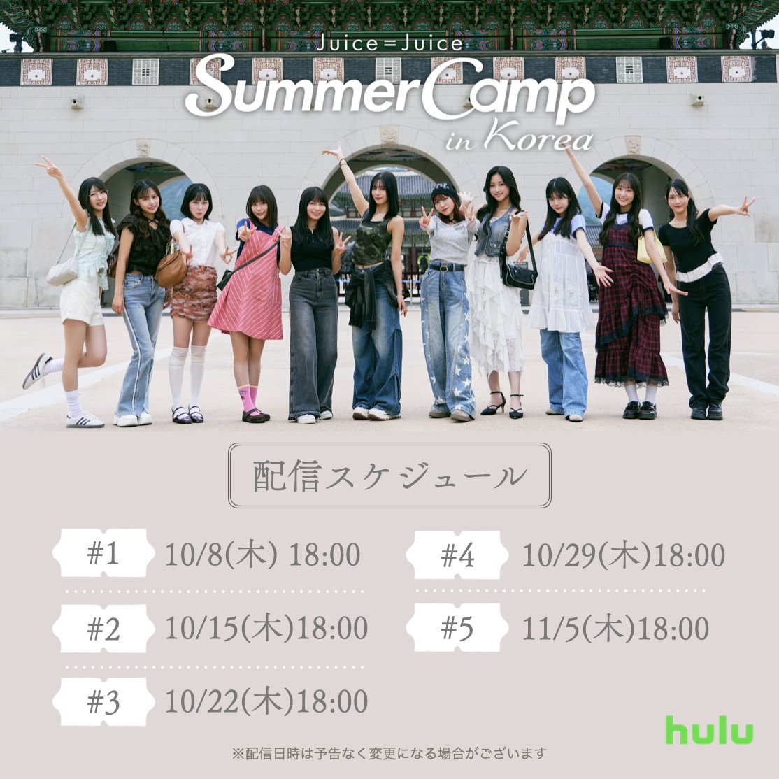 hulu_japan's tweet photo. 📣Huluで独占配信決定！

･ﾟﾟ･｡ Juice=Juice
Summer Camp in Korea
      ･･ﾟﾟ･｡｡･ﾟ･ﾟﾟ･｡💃

Juice=Juice が新曲のダンスを
わずか3日間で完成させる���め韓国へ!

盛りだくさんの
��ンスレッスン&amp;バラエティロケをお楽しみに✨

#Juiceのサマーキャンプ #juicejuice @JuiceJuice_uf https://t.co/L2QY9haG9r