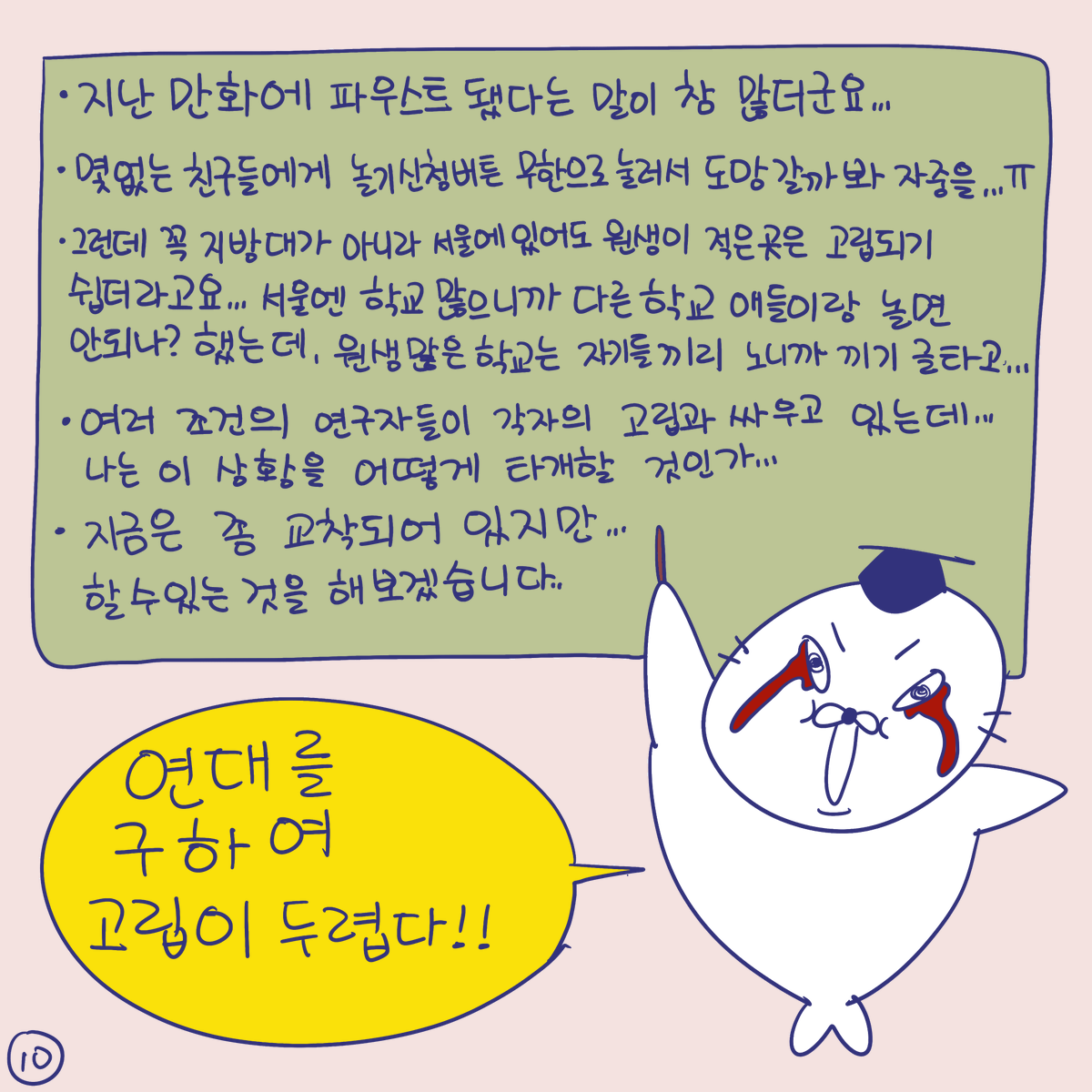 DBPIA's tweet photo. #듀선생의인생제반연구소 279화 고립, 교착, 돌파 (3/3)
"연대를 구하여 고립이 두렵다!!"

#디비피아 #dbpia #디비피아ai #dbpiaai https://t.co/wlY3iMFDSv