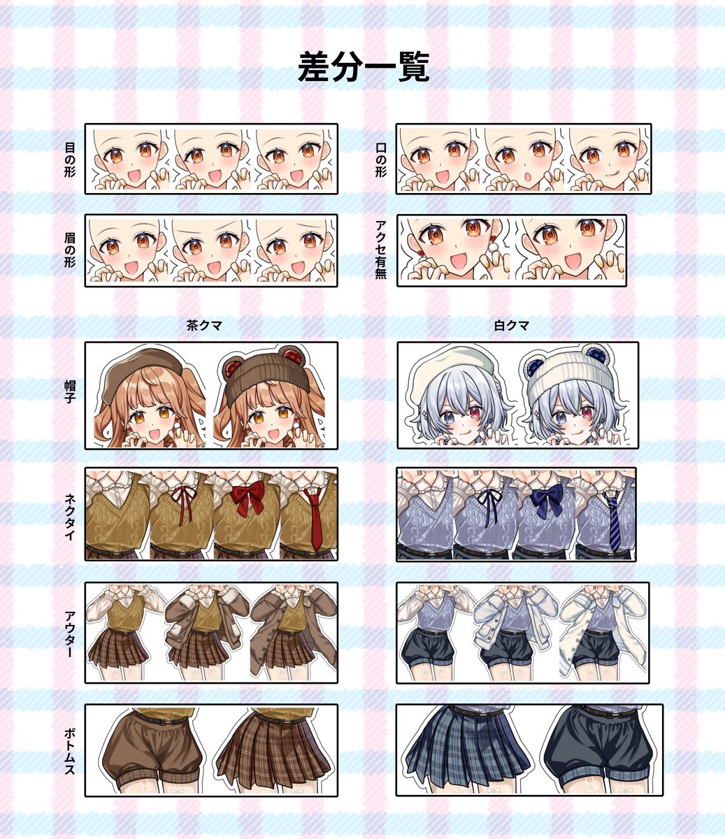 MomoeMoco's tweet photo. 🍂🐻【秋冬のくまさん量産依頼】🐻‍❄️🍂

💰 料金｜5,000円（商用利用込み）
茶くま・白くま両方ご依頼は＋2,000円

秋冬のおともにくまさんはいかがですか？🧸

✨差分33種類！
✨髪型はすべて描き下ろし！
衣装や小物を選んで、自分だけのくまさんにできます🤎

▼詳細・ご依頼はこちら
https://t.co/mTsmAQvqTv
質問・ご相談はXのDMまでお気軽にどうぞ！
#量産依頼 #有償依頼