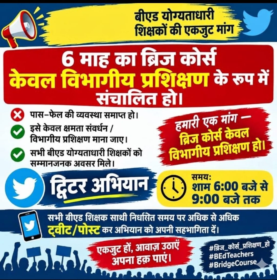 imvkumar87's tweet photo. परम श्रद्धेय @myogiadityanath जी, @niostwit ब्रिज कोर्स परीक्षा में असफल होने पर सीधे सेवा समाप्ति का डर शिक्षकों को मानसिक तनाव दे रहा है। कृपया इस बाध्यता को खत्म कर, इसे सेवाकालीन प्रशिक्षण का रूप दें।
#ब्रिज_कोर्स_विभागीय_प्रशिक्षण_हो
@NCTE_Official 
@EduMinOfIndia https://t.co/VgvyQAr0nx