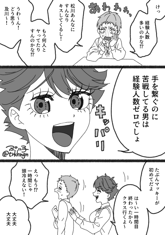 trkhngn's tweet photo. アオハル41話
松花♀の想像が膨らみまくってしまう花巻♀と幸せで冷静な及川♀です（岩及♀を添えて）
続きます https://t.co/H4d7KSLPET