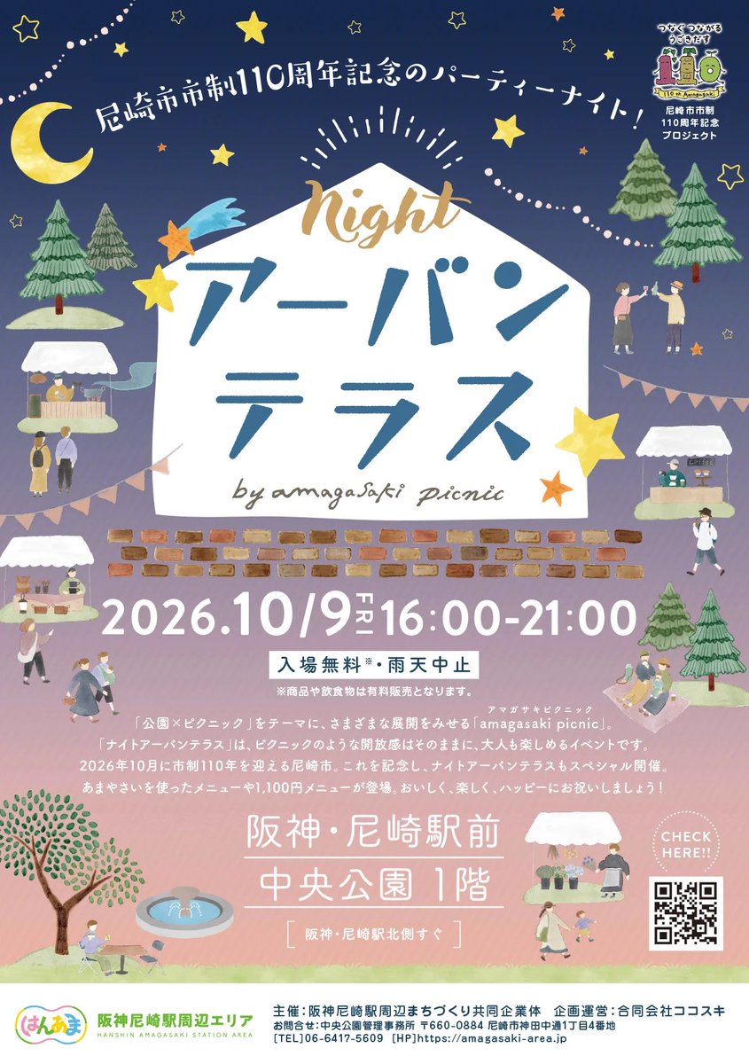 BraveBack_'s tweet photo. 【🎸次回ライブ🎸】

10/09@阪神尼崎駅前 中央公園 1階
『ナイトアーバンテラス』

いつもお世話になっております、
ナイトアーバンテラス

20:00ごろからの予定🗓️
美味しいお酒とご飯とナイスな音楽🎵
是非お越しください✊

今回は市制110周年記念🫢
（しょうり） https://t.co/anJwx991LA
